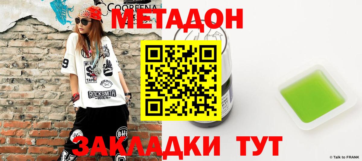 Ленинск-Кузнецкий  Метадон кристалл  Вход с VPN  МЕТАДОН кристалл 